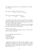 [미디어] 외국인을 소재로 한 프로그램의 틀짓기 및 수용자의 고정관념에 주는 영향 -TV 예능프로그램 중심으로-16