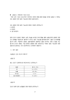 [미디어] 외국인을 소재로 한 프로그램의 틀짓기 및 수용자의 고정관념에 주는 영향 -TV 예능프로그램 중심으로-17