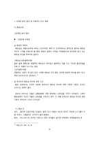 [미디어] 외국인을 소재로 한 프로그램의 틀짓기 및 수용자의 고정관념에 주는 영향 -TV 예능프로그램 중심으로-19