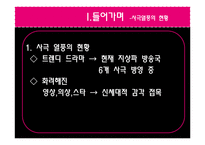 사극열풍 레포트-5