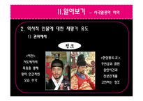 사극열풍 레포트-10