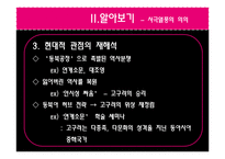 사극열풍 레포트-13