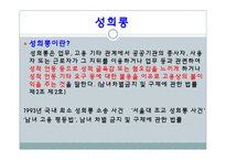[사회문제] 성희롱, 스토킹, 사이버 성폭력, 성매매, 포르노그라피-3