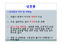 [사회문제] 성희롱, 스토킹, 사이버 성폭력, 성매매, 포르노그라피-5