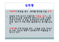 [사회문제] 성희롱, 스토킹, 사이버 성폭력, 성매매, 포르노그라피-6