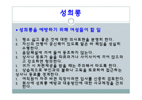 [사회문제] 성희롱, 스토킹, 사이버 성폭력, 성매매, 포르노그라피-7