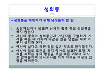 [사회문제] 성희롱, 스토킹, 사이버 성폭력, 성매매, 포르노그라피-8