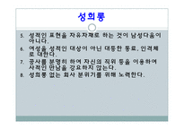[사회문제] 성희롱, 스토킹, 사이버 성폭력, 성매매, 포르노그라피-9
