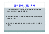 [사회문제] 성희롱, 스토킹, 사이버 성폭력, 성매매, 포르노그라피-10