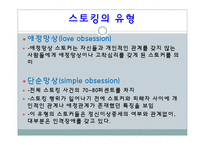 [사회문제] 성희롱, 스토킹, 사이버 성폭력, 성매매, 포르노그라피-12