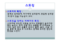 [사회문제] 성희롱, 스토킹, 사이버 성폭력, 성매매, 포르노그라피-13