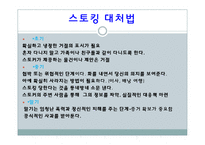 [사회문제] 성희롱, 스토킹, 사이버 성폭력, 성매매, 포르노그라피-14