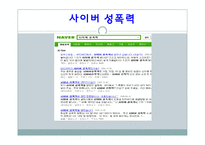 [사회문제] 성희롱, 스토킹, 사이버 성폭력, 성매매, 포르노그라피-15