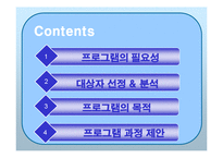 [청소년 교육론] 올바른 성가치관 확립을 위한 청소년 교육 프로그램-2