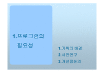 [청소년 교육론] 올바른 성가치관 확립을 위한 청소년 교육 프로그램-3