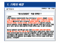 [청소년 교육론] 올바른 성가치관 확립을 위한 청소년 교육 프로그램-5