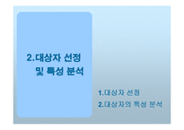 [청소년 교육론] 올바른 성가치관 확립을 위한 청소년 교육 프로그램-14