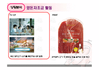 [홍보] 국산돼지고기 장려 및 부위별 편중 해소 방안-7