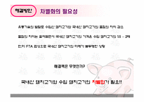 [홍보] 국산돼지고기 장려 및 부위별 편중 해소 방안-14