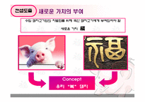 [홍보] 국산돼지고기 장려 및 부위별 편중 해소 방안-18