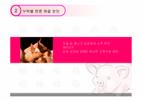 [홍보] 국산돼지고기 장려 및 부위별 편중 해소 방안-20