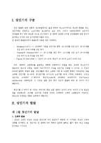 성인기 레포트-2