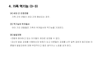 [가족상담] 구조적 가족치료-10