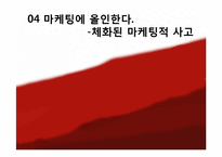 Winning Habit, 이기는 습관-12
