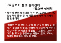 Winning Habit, 이기는 습관-17