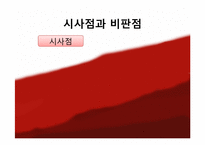 Winning Habit, 이기는 습관-18