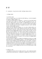 [북한의 이해] 북한의 7.1 경제관리 개선조치-4