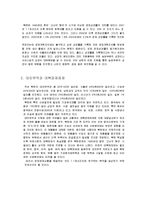 [북한의 이해] 북한의 7.1 경제관리 개선조치-13