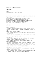 [청소년 교육론] 성교육 프로그램 개발-2