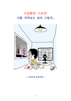 스토킹 레포트-1