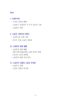 스토킹 레포트-2