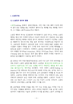 스토킹 레포트-3