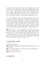 스토킹 레포트-4