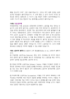 스토킹 레포트-6