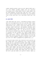스토킹 레포트-9