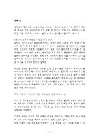 스토킹 레포트-11