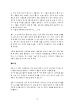 스토킹 레포트-12