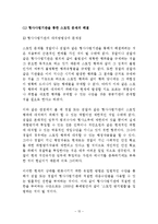 스토킹 레포트-15