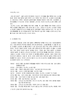 [일본문화] 일본 관리들의 신사참배에 관한 고찰-2