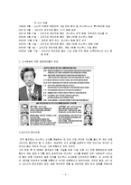 [일본문화] 일본 관리들의 신사참배에 관한 고찰-3