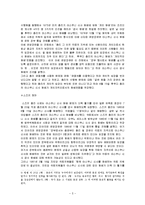 [일본문화] 일본 관리들의 신사참배에 관한 고찰-5