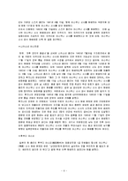 [일본문화] 일본 관리들의 신사참배에 관한 고찰-6