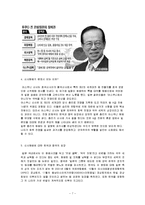 [일본문화] 일본 관리들의 신사참배에 관한 고찰-7