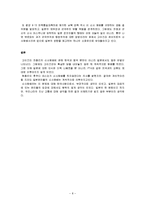 [일본문화] 일본 관리들의 신사참배에 관한 고찰-8