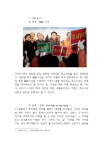 [사회심리학] 집단간 갈등-2