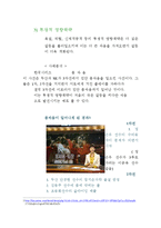 [사회심리학] 집단간 갈등-5